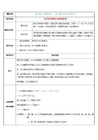 数学四年级上册亿以内数的认识教案设计