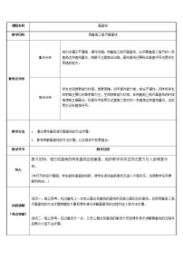 人教版四年级上册平行与垂直教案设计