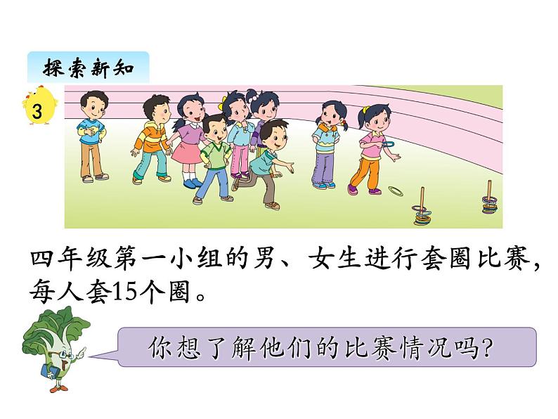 苏教版数学四年级上册 四、2平均数1 课件02