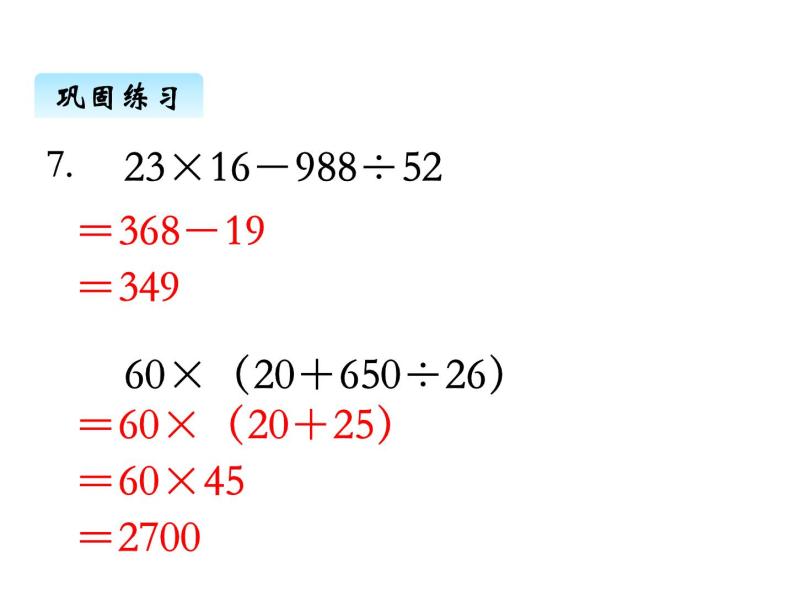 苏教版数学四年级上册 八、1 射线、直、和角的认识 角的度量3 课件02