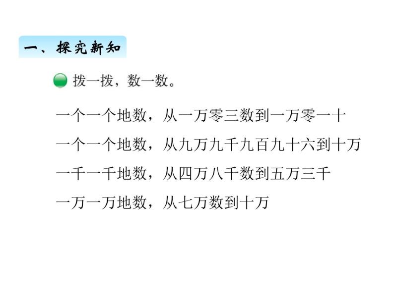 北师大版四年级数学上册一、1数一数（课件）05