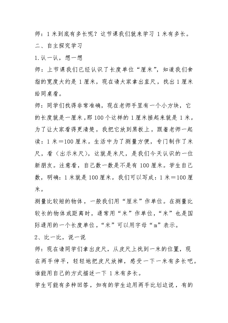 二年级上册数学教案-6.3 1米有多长(4)-北师大版第3页