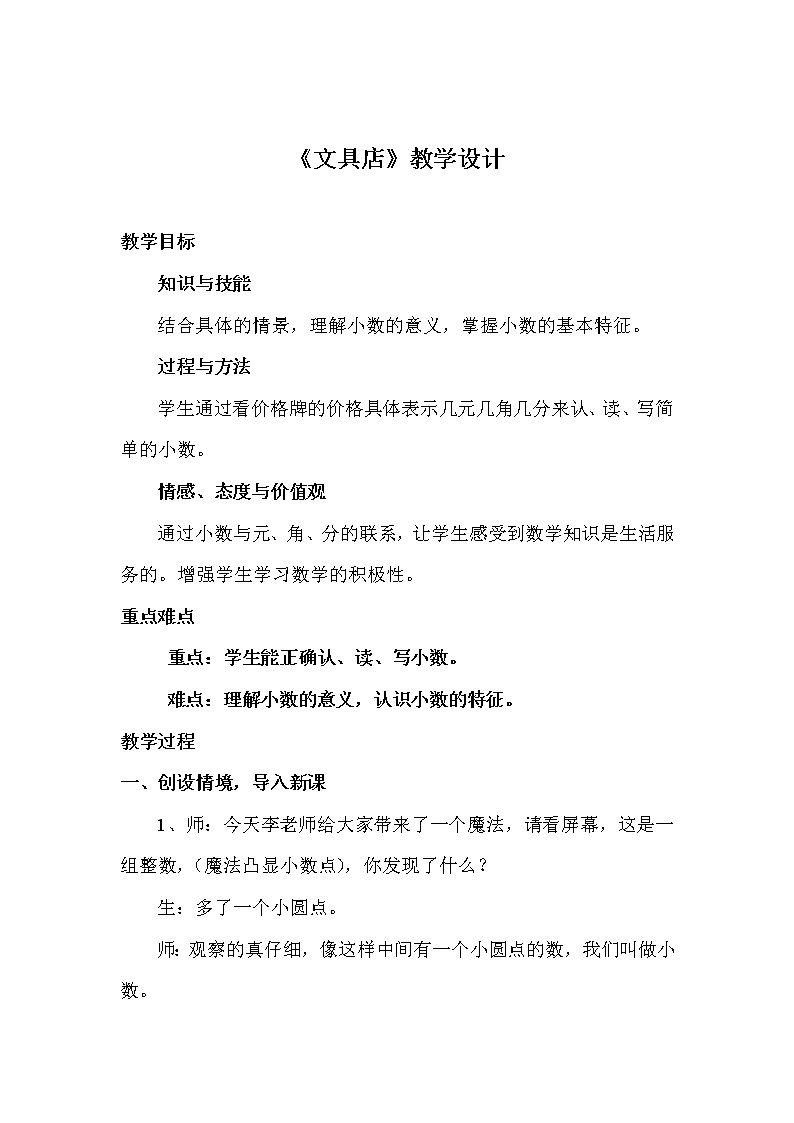 三年级上册数学教案-8.1 文具店(5)-北师大版第1页