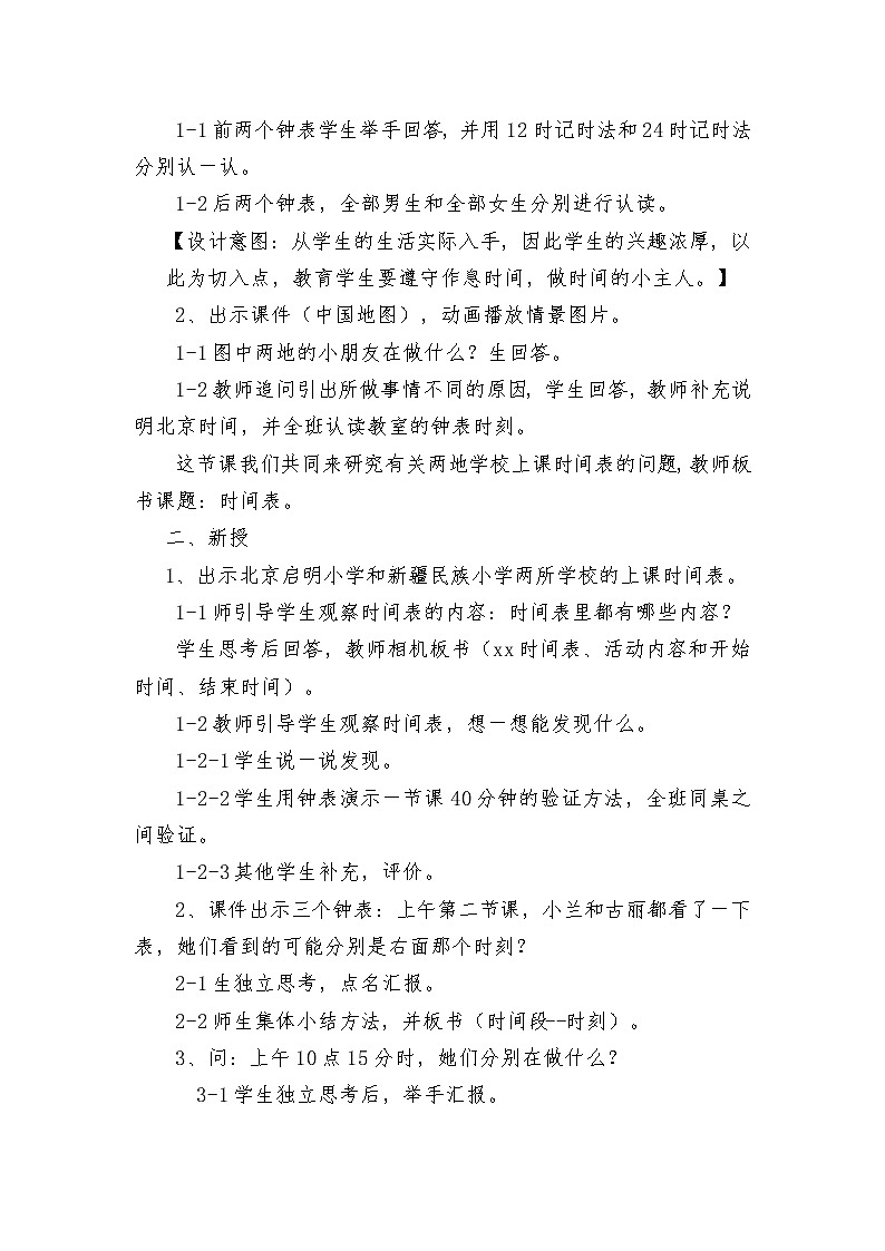 三年级上册数学教案-7.3 时间表(3)-北师大版第2页