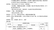 北师大版四年级上册2 正负数教案