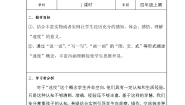 北师大版四年级上册六 除法5 路程、时间与速度教案设计