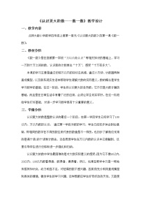 小学数学北师大版四年级上册1 数一数教学设计及反思