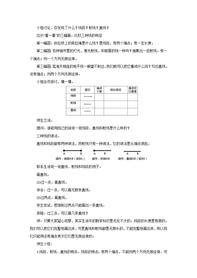 四年级上册数学教案-2.1 线的认识(8)-北师大版第2页