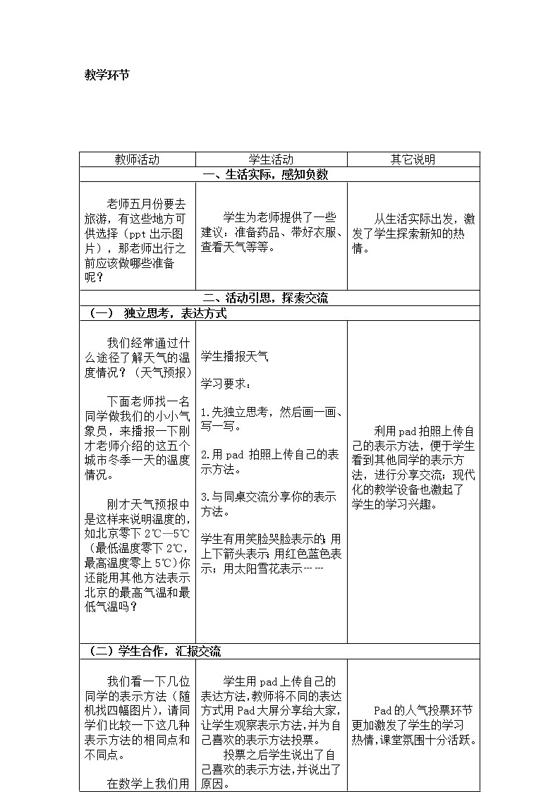 四年级上册数学教案-7.1 温度(6)-北师大版02
