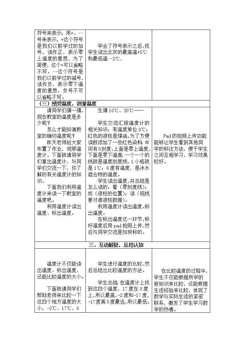 四年级上册数学教案-7.1 温度(6)-北师大版03