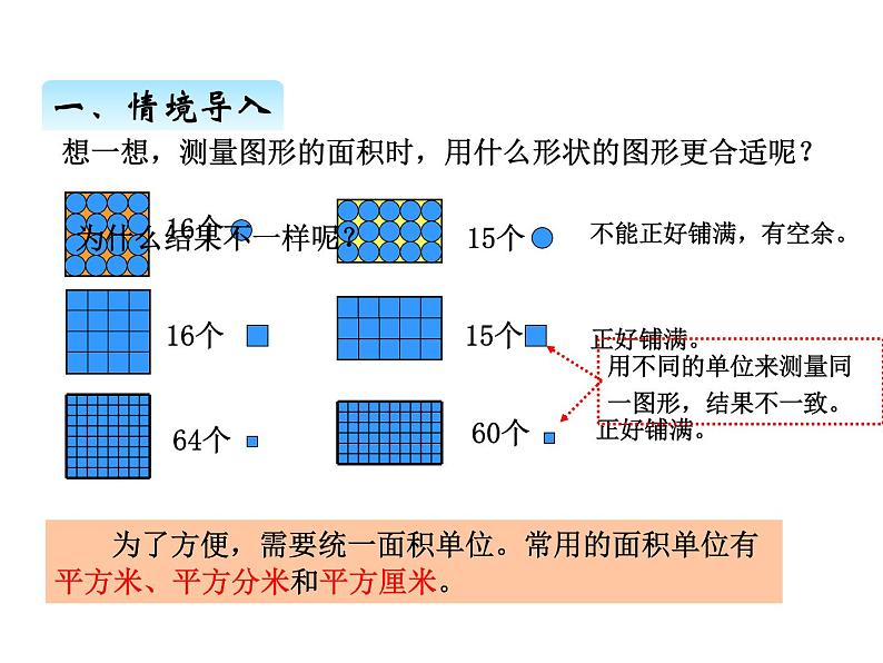 三年级上册数学 第九单元 1面积的意义及单位(2)(课件) 青岛版(五四制)第2页
