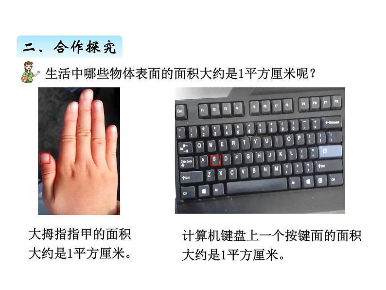 三年级上册数学 第九单元 1面积的意义及单位(2)(课件) 青岛版(五四制)第4页