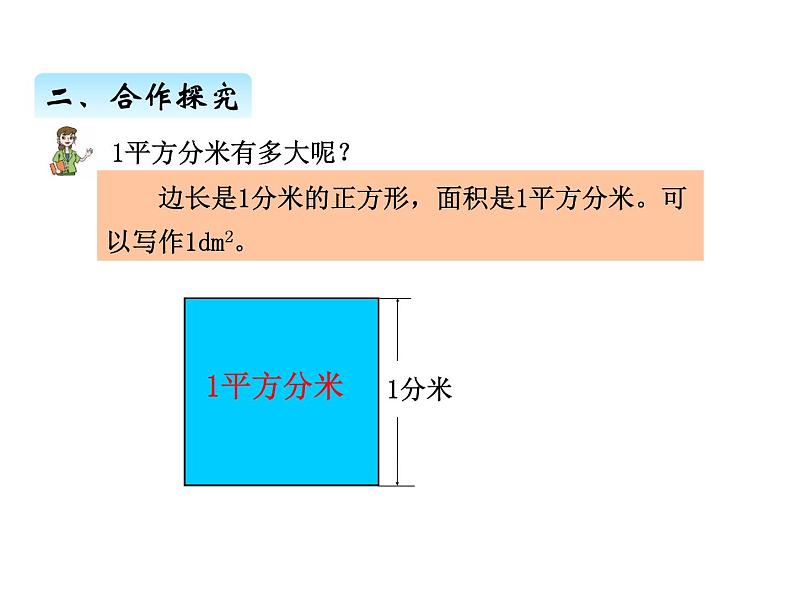 三年级上册数学 第九单元 1面积的意义及单位(2)(课件) 青岛版(五四制)第7页