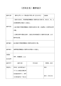 小学数学北师大版五年级上册一  小数除法2 打扫卫生教案及反思