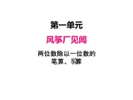 三年级上册数学 第一单元 2两位数除以一位数的笔算、验算（1）（课件） 青岛版（五四制）