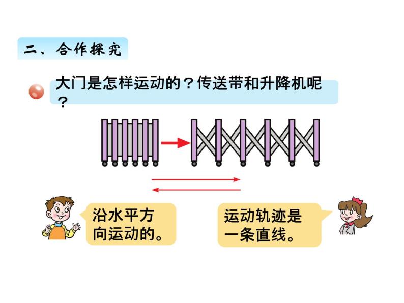 三年级上册数学 第二单元 2平移和旋转（课件） 青岛版（五四制）03