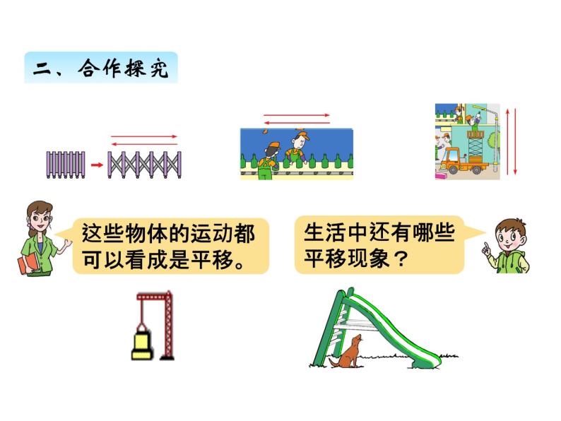 三年级上册数学 第二单元 2平移和旋转（课件） 青岛版（五四制）06