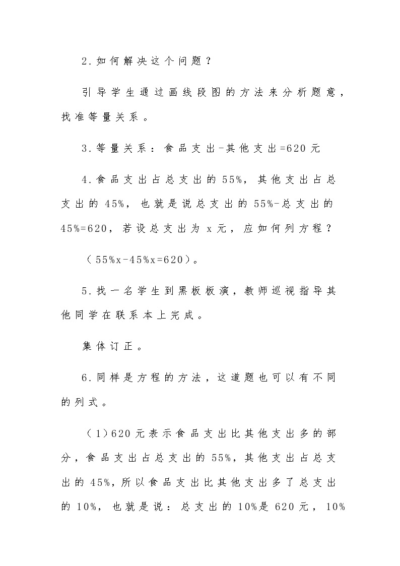 六年级上册数学教案-7.3 百分数的应用（三）（4）-北师大版03