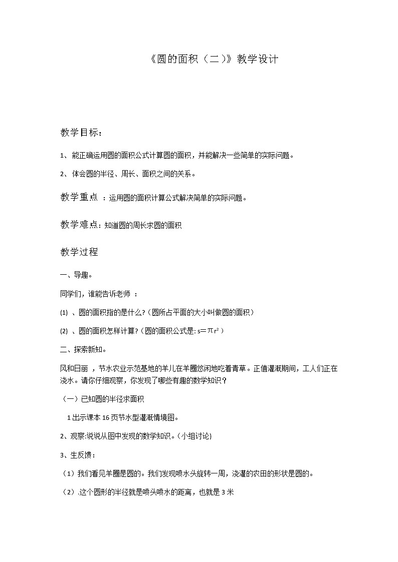 六年级上册数学教案-1.2 圆的面积(二)(2)-北师大版第1页