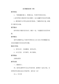 数学六年级上册七 百分数的应用4 百分数的应用（四）教案及反思