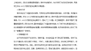 北师大版二年级上册谁的得分高教案及反思