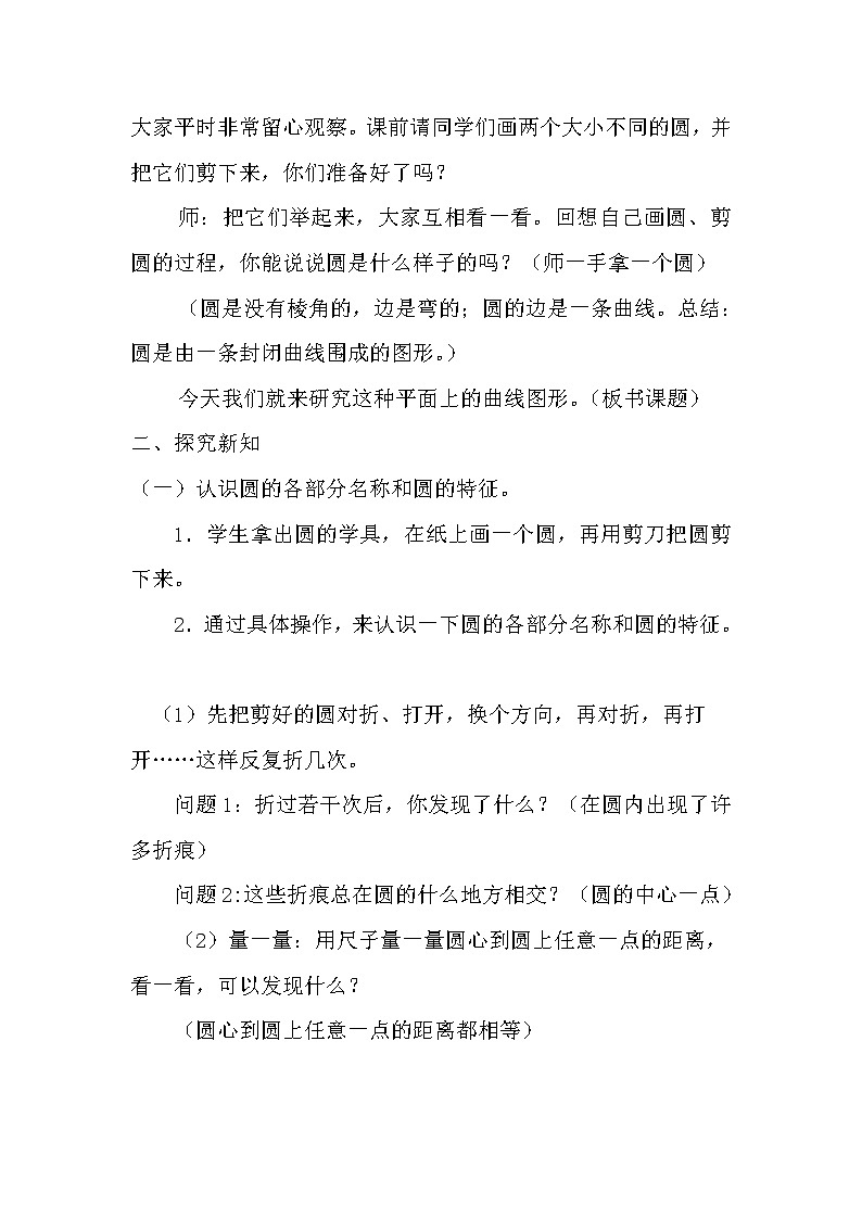 六年级上册数学教案-1.1 圆的认识(一)(11)-北师大版第2页