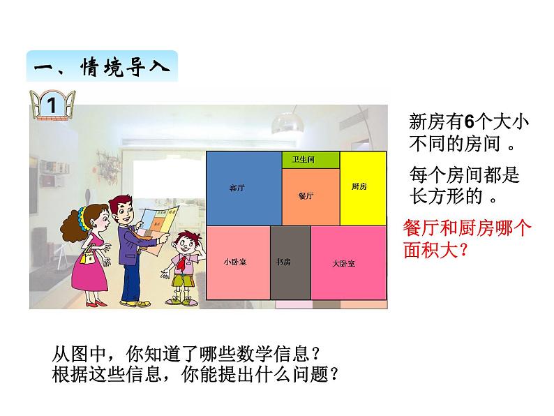 三年级上册数学 第九单元 1面积的意义及单位(1)(课件) 青岛版(五四制)第2页