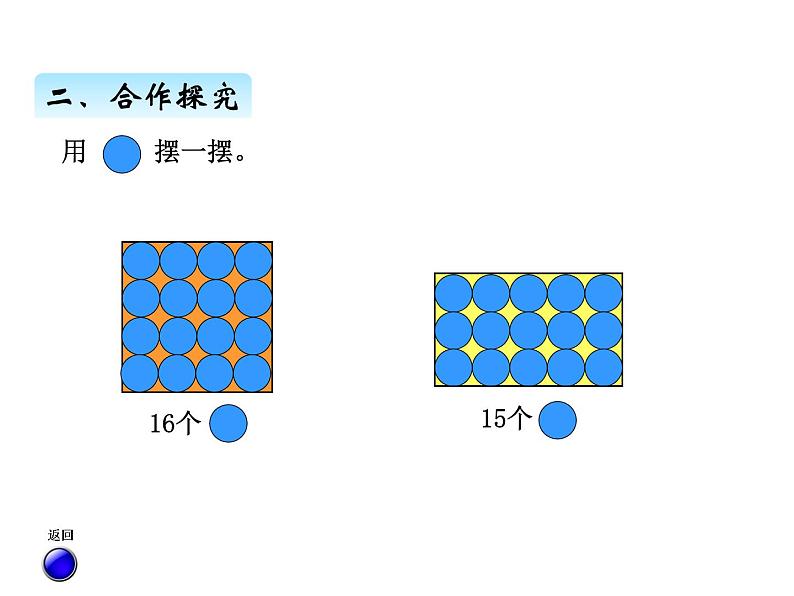 三年级上册数学 第九单元 1面积的意义及单位(1)(课件) 青岛版(五四制)第6页