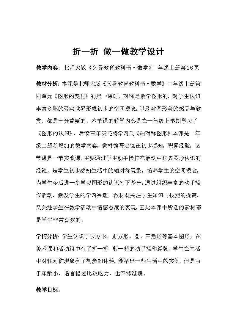 二年级上册数学教案-4.1 折一折,做一做(2)-北师大版01