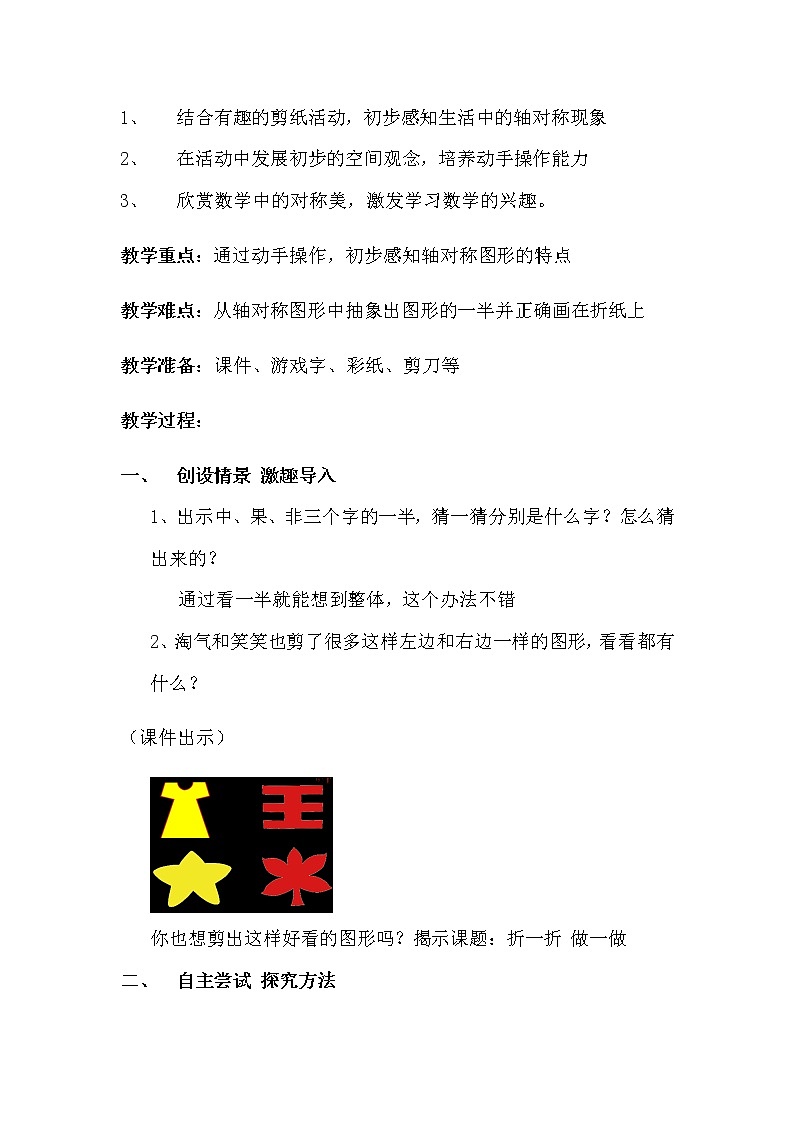二年级上册数学教案-4.1 折一折,做一做(2)-北师大版02