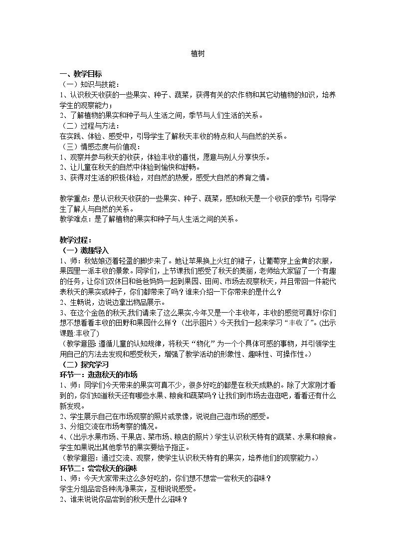 三年级上册数学教案-4.3 丰收了(3)-北师大版第1页