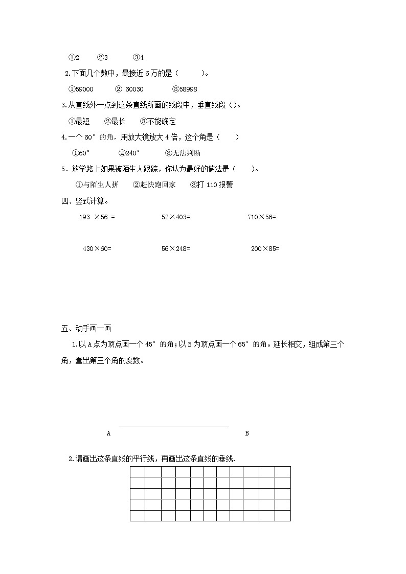 青岛版六三学制四年级上册数学四年级上册期中考试测试卷第2页