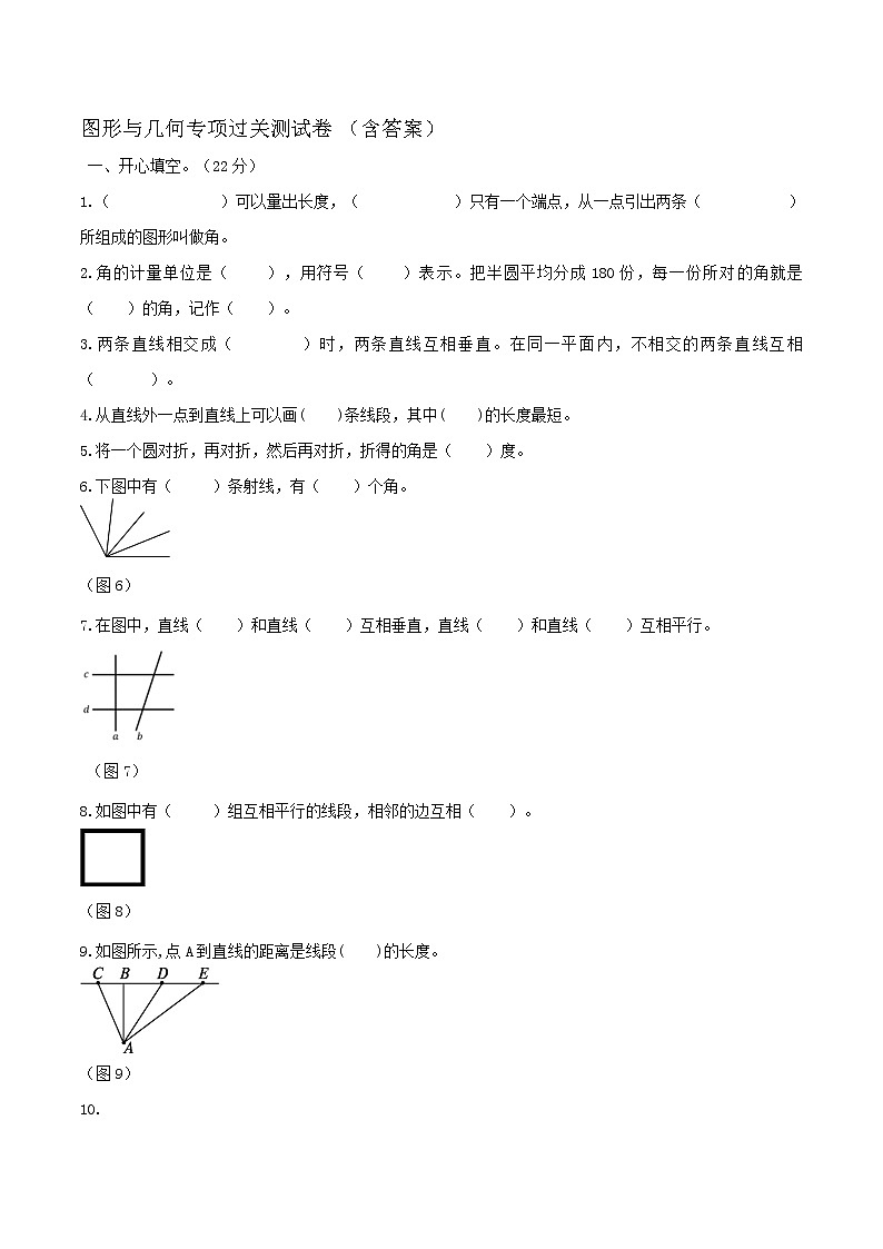 青岛版六三学制四年级上册数学四年级上册数学试题- 图形与几何专项过关测试卷第1页