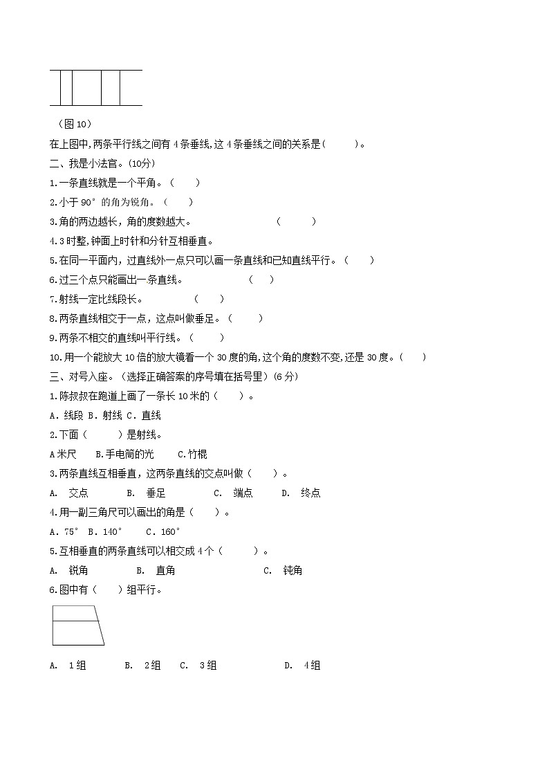 青岛版六三学制四年级上册数学四年级上册数学试题- 图形与几何专项过关测试卷第2页