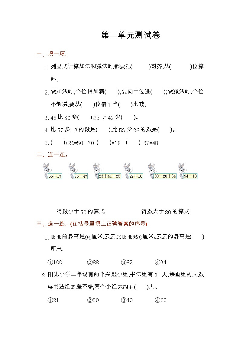 人教版数学二年级上册第二单元测试卷(有答案)第1页
