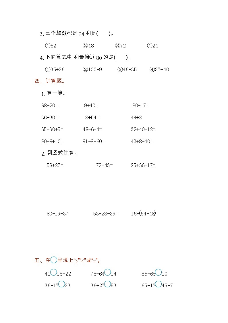 人教版数学二年级上册第二单元测试卷(有答案)第2页