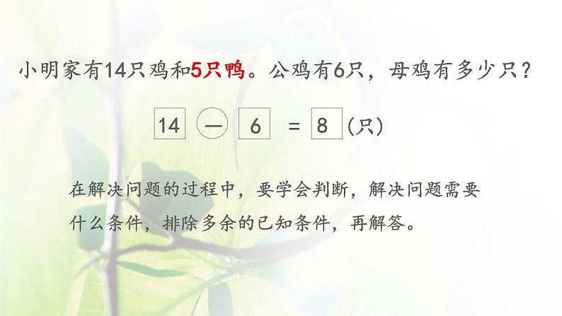 新人教版一年级数学下册220以内的退位减法2.10练习五PPT课件第2页