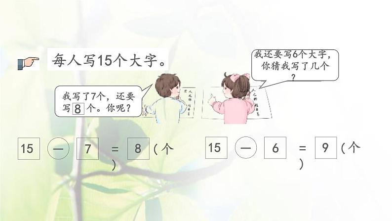 新人教版一年级数学下册220以内的退位减法2.10练习五PPT课件第4页
