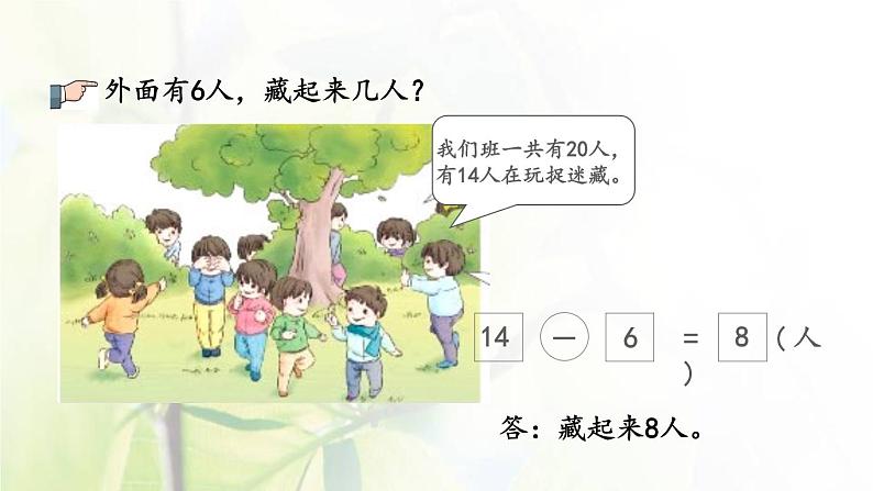新人教版一年级数学下册220以内的退位减法2.10练习五PPT课件第5页