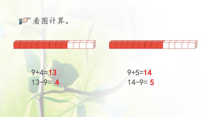 新人教版一年级数学下册220以内的退位减法2.2练习二PPT课件06