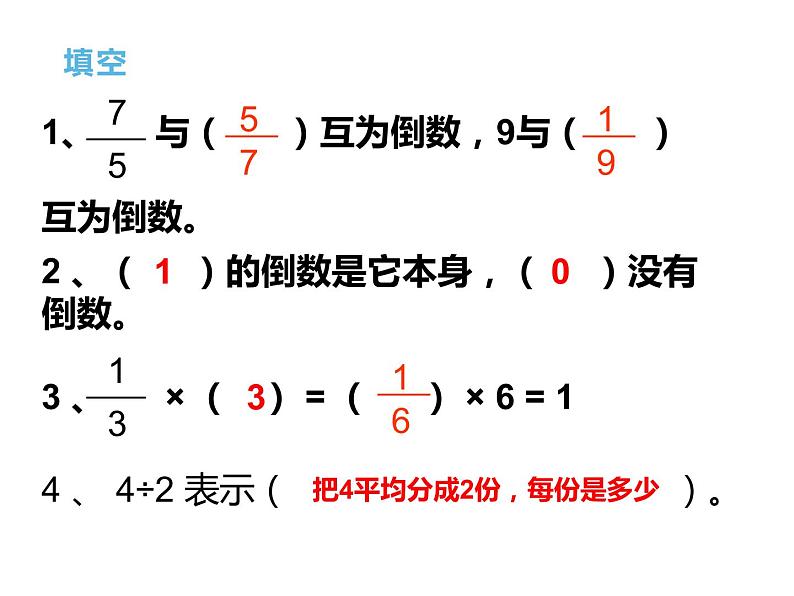 3.1 分数除法(课件)-2021-2022学年数学六年级上册-西师大版02