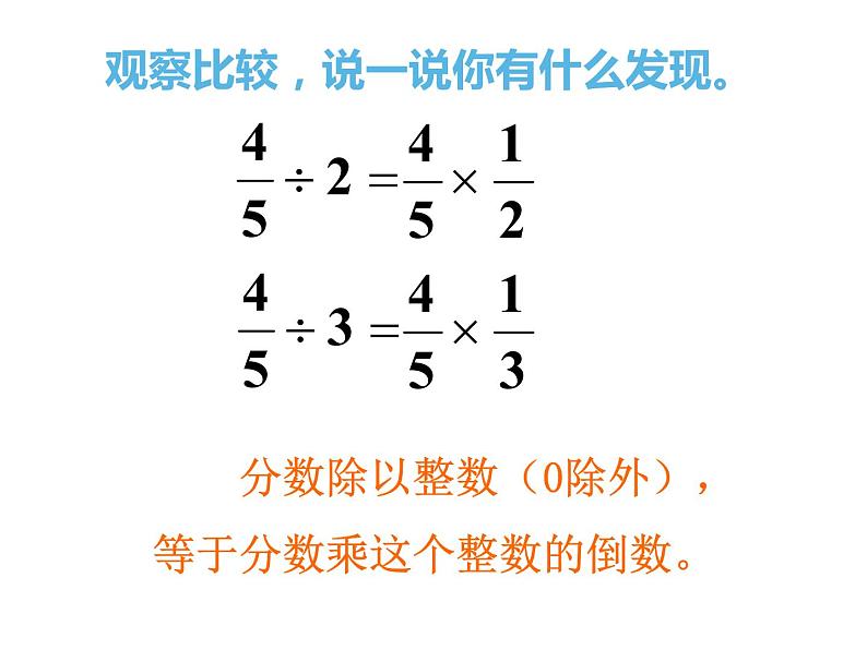 3.1 分数除法(课件)-2021-2022学年数学六年级上册-西师大版06