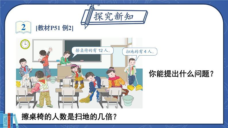 第2课时 解决问题(1)第3页