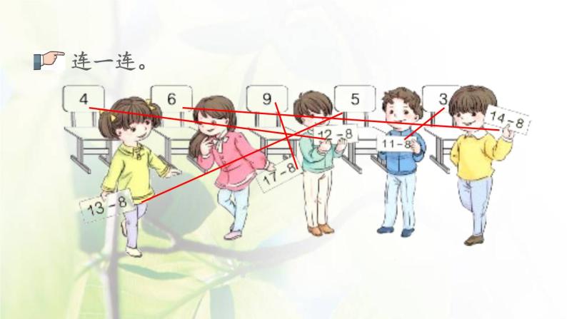 新人教版一年级数学下册220以内的退位减法2.5练习三PPT课件06