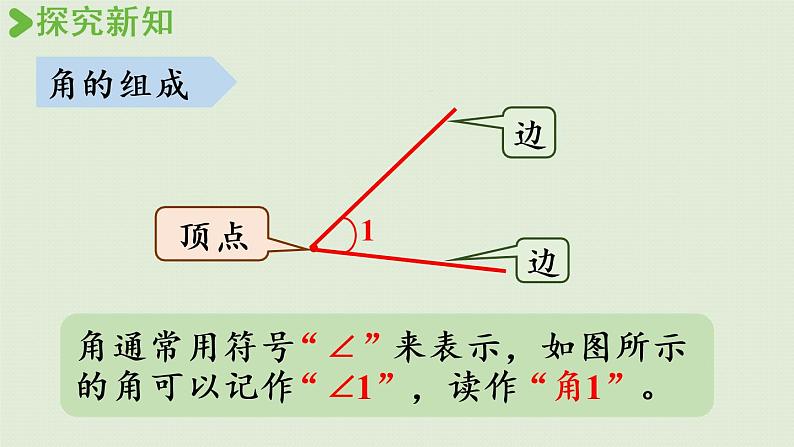 西师版四上第三单元整理与复习课件PPT07