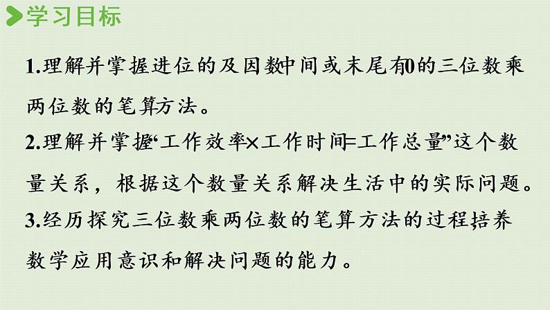 西师版四上第四单元第4课时 笔算乘法(2)课件PPT第2页