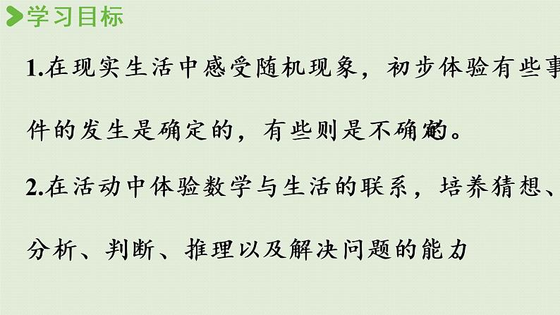 西师版四上第八单元第1课时 不确定现象与确定现象课件PPT第2页