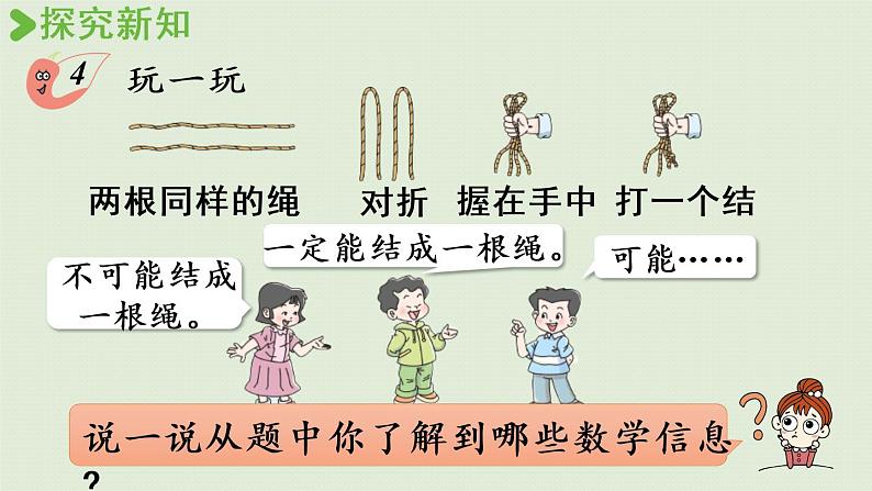 西师版四上第八单元第2课时 用可能、一定、不可能描述确定现象和不确定现象课件PPT04