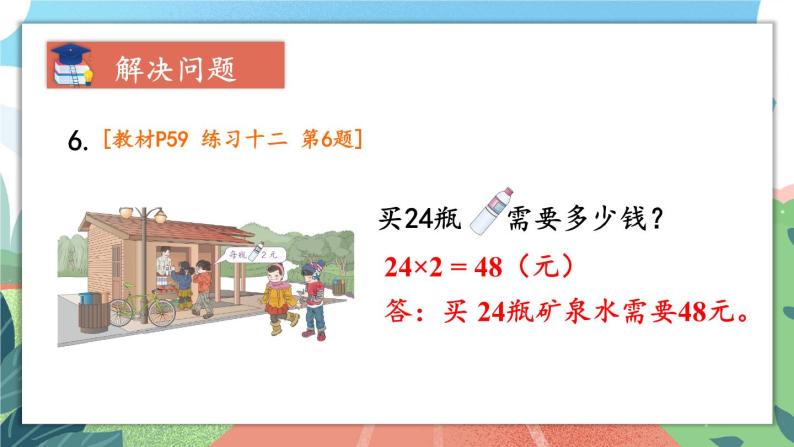 人教版三年级上册第6单元多位数乘一位数——口算乘法——练习课（课件+教案）06