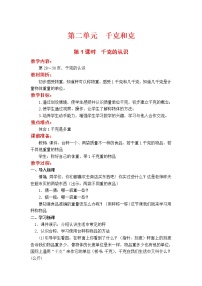 蘇教版三年級上冊認識千克第1課時教學設計